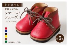 靴職人が作る「ファーストシューズ」（カラー：黒×キャメル×白　底材：革底仕様）【 岐阜県 可児市 生活雑貨 職人 工房 子供 カラフル かわいい オシャレ シンプル カジュアル ナチュラル 高級感 プレゼント】
