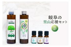 岐阜の里山応援セットB（植物性除菌スプレー、入浴剤、エッセンシャルオイル3本）