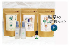 岐阜の里山応援セットF（杉茶、檜茶、ブレンド茶、天然アロマミスト2本、エッセンシャルオイル）