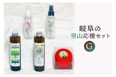 岐阜の里山応援セットG（完全無添加の化粧水、天然除菌スプレー、入浴剤、長良杉茶）