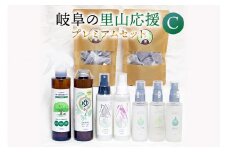 岐阜の里山応援プレミアムセットC（天然除菌スプレー、入浴剤、完全無添加の化粧水2本、天然アロマミスト3本、杉茶、檜茶）