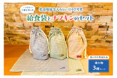 【思いやり型返礼品】給食セット　給食袋とナフキンのセット（乗り物3種類）