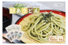 【思いやり型返礼品】障がい者福祉施設　ハートピア可児の杜の生うどん「ぴあうどん」３種セット（150ｇ×7袋）【岐阜県 可児市 食品 国産 うどん 麺 セット 思いやり 緑茶 ほうじ茶 手作り 福祉施設 支援 】