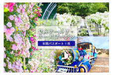 ぎふワールド・ローズガーデン　年間パスポート　１枚【 岐阜県 可児市 世界最大級 バラ園 年間パスポート 年パス チケット セット ネモフィラ ひまわり コスモス 花 フラワー バラ ローズ 自然 カフェ ピクニック  パスポート 鑑賞 自然 リラックス フラワー 】