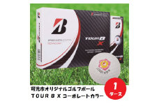 可児市オリジナルゴルフボール TOUR B X コーポレートカラー 1ダース 白