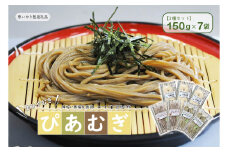 【思いやり型返礼品】障がい者福祉施設　ハートピア可児の杜の生ひやむぎ「ぴあむぎ」３種セット（150ｇ×7袋）【岐阜県 可児市 食品 国産 うどん 麺 セット 思いやり 緑茶 ほうじ茶 手作り 福祉施設 支援 】