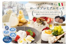 ローズプレミアムセット 4種 【岐阜県 可児市 リコッタ モッツァレラ カチョカヴァロ ストラッチャテッラ カセイフィーチョ サンフランチェスコ ナチュラルチーズ ジャパンチーズアワード2022 金賞 銅賞 しぼりたて 高品質 】