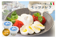 モッツァレラ Mozzarella 180g 2個セット【 カセイフィーチョ サンフランチェスコ ナチュラルチーズ ジャパンチーズアワード2022 銅賞 岐阜県 可児市 しぼりたて 高品質 フレッシュ こだわり ミルク 風味 柔らかい 弾力 ピザ パスタ カプレーゼ 】