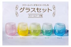 グラスセット（クリームソーダ風）【岐阜県 可児市 グラス セット クリームソーダ風  おしゃれ ナチュラル 職人 手作り ガラス 食器 コップ 可児ガラス工房 オリジナル  】