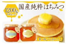 Honey farm Mel『国産純粋はちみつ』百花蜜600gと園主が選ぶ単花蜜600g食べ比べセット【  岐阜県 可児市 養蜂 まろやか 上品 コク 国産 さくら そよご あかしあ れんげ ハチミツ ハニー HONEY 風邪予防 】