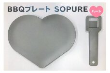 BBQプレート　SOPURE（ハート）　【岐阜県 可児市 バーベキュー 一人用プレート 鉄板 キャンプ アウトドア 料理 調理 日用品 クッキング かわいい ものづくり 蓄熱性 高温調理 】