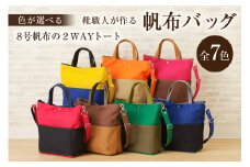 靴職人が作る帆布バッグ（８号帆布の2WAYトート）　色：緑×カーキ×抹茶【 岐阜県 可児市 新生活 生活雑貨 職人 撥水加工 工房 バック レディース メンズ ユニセックス キャンバス 大きめ かばん 鞄 カバン 通勤 通学 帆布 シンプル カジュアル ナチュラル】