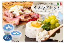 イスキアセット 2種 リコッタ、ストラッチャテッラ【  岐阜県 可児市 高品質 ミルク 風味 ピザ パスタ サラダ 柔らかい 甘み デザート お取り寄せ グルメ 】