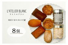 焼き菓子詰め合わせ M【  岐阜県 可児市 焼き菓子 セット 香り 発酵バター 素材 こだわり 小麦粉 手作り 鮮度 マドレーヌ フィナンシェ ショコラナンシー メープルマドレーン ガレットブルトンヌ おやつ 】