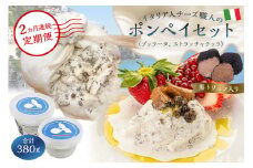 【定期便】ポンペイセット 2種（ブッラータ（黒トリュフ入り） Burrata al Tartufo 180g、ストラッチャテッラ（黒トリュフ入り） Stracciatella al Tartufo 200g）(2カ月連続お届け)【岐阜県 可児市 チーズ ナチュラルチーズ フレッシュ 濃厚 ミルク  お取り寄せ グルメ 乳製品】