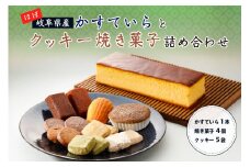 ほぼ岐阜県産かすていらとクッキー焼き菓子詰め合わせ【 岐阜県 可児市 お菓子 おやつ 焼菓子 フィナンシェ マドレーヌ サブレ 地産地消 はちみつ ギフト お土産 プレゼント お取り寄せ グルメ 】