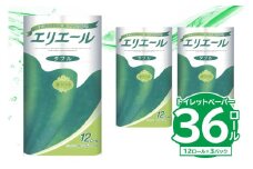【ハーフサイズ】エリエールトイレットティシュー 12Rダブル（12ロール×3パック） 【 トイレットペーパー 香り付き 30m巻 日用品 トイレ 新生活 備蓄 防災 消耗品 生活雑貨 生活用品 ストック パルプ100％ 岐阜県 可児市 】