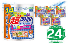 【ハーフサイズ】エリエール 超吸収キッチンタオル 4R70カット（4ロール×6パック）【 キッチンペーパー ペーパータオル 1.4倍 超吸収 電子レンジ使用可 消耗品 日用品 吸収 長持ち 破れにくい キッチン用品 生活必需品 料理 掃除 新生活 備蓄 防災 】

