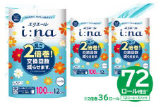 【ハーフサイズ】エリエール i:na（イーナ）トイレットティシュー 12Rシングル（100m巻）（12ロール×3パック） 【  トイレットペーパー 2倍 巻 エコ フローラル 日用品 トイレ 香り付き 新生活 備蓄 防災 消耗品 生活雑貨 生活用品 コンパクト 岐阜県 可児市 】