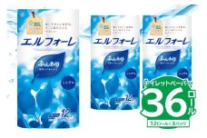 【ハーフサイズ】エルフォーレ トイレットティシュー 12Rシングル（12ロール×3パック） 【  トイレットペーパー 日用品 トイレ フローラル 香り付き パルプ100%（FSC認証） 新生活 備蓄 防災 消耗品 生活雑貨 生活用品 岐阜県 可児市 】
