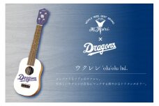 K.Yairi×ドラゴンズ　ウクレレ　'olu'olu ltd.【中日ドラゴンズコラボ】 【世界のヤイリ Yairi 楽器 ソフトケース付き 受注生産 手作り 音楽 ウクレレ オルオル 南国 ソプラノウクレレ 優しい音色 岐阜県 可児市】