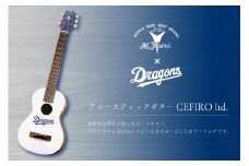 K.Yairi×ドラゴンズ　アコースティックギター　CEFIRO ltd.【中日ドラゴンズコラボ】 【  世界のヤイリ Yairi 本格的 ミニギター 限定コラボモデル ソフトケース付き 楽器 演奏 アコギ セフィロ 受注生産 WEB限定品 岐阜県 可児市 】