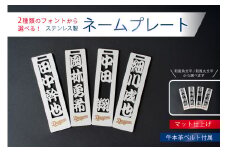 ステンレス製ネームプレート　牛本革ベルト付属　マット仕上げ　和風角文字【中日ドラゴンズコラボ】【 岐阜県 可児市 雑貨 ステンレス 名札 本革 高級感 中日ドラゴンズ コラボ 人気選手 錆に強い 和風 角文字 丸文字 】