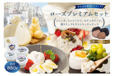 がんばれ中日ドラゴンズ！ローズプレミアムセット【中日ドラゴンズコラボ】【  岐阜県 可児市 チーズ 乳製品 リコッタ モッツァレラ ストラッチャテッラ黒トリュフ入 カチョカヴァロ 食べ比べ グルメ お取り寄せ 】