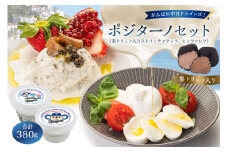 がんばれ中日ドラゴンズ！ポジターノセット【中日ドラゴンズコラボ】【 岐阜県 可児市 チーズ 乳製品 モッツァレラ ストラッチャテッラ黒トリュフ入 高品質 ミルク リッチ フレッシュ お取り寄せ グルメ 】