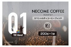 01　スペシャルティコーヒーブレンド(粉) 【コーヒー あっさり 飲料 飲みやすい ブレンド 珈琲 食品 ブラジル エチオピア 焙煎】