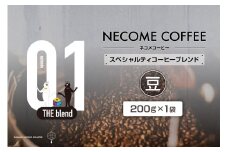 01　スペシャルティコーヒーブレンド(豆) 【コーヒー あっさり 飲料 飲みやすい ブレンド 珈琲 食品 ブラジル エチオピア 焙煎】