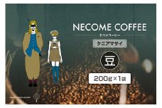 ケニアマサイ(豆) 【コーヒー 飲料 珈琲 ドリップコーヒー 食品 ケニア 焙煎】