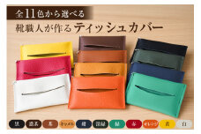 靴職人が作るティッシュカバー 色：白【生活雑貨 職人 ハンドメイド 雑貨 日用品 牛革】