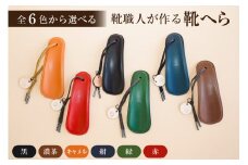 靴職人が作る靴へら 色：赤【生活雑貨 職人 ハンドメイド 雑貨 日用品 牛革】