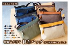 靴職人が作る帆布バッグ（8号帆布のサコッシュ）　色：カーキ（深緑） 【バック 雑貨 撥水加工 手作り ハンドメイド 職人 プレゼント 贈答】