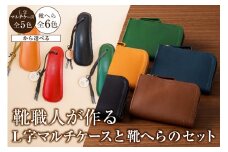 靴職人が作るL字マルチケース＜キャメル＞と靴へらのセット【 岐阜県 可児市  生活雑貨 職人 工房 レディース メンズ  シンプル カジュアル ナチュラル ケース 靴へら】