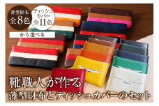 靴職人が作る薄型財布＜ピンク×濃茶×キャメル＞とティッシュカバーのセット【 岐阜県 可児市  生活雑貨 職人 工房 レディース メンズ  シンプル カジュアル ナチュラル ティッシュ 財布】
