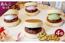 どらぱん（あんこセット）【 どら焼き あんこ  甘味 和菓子 つぶ餡  もっちり ふわふわ スイーツ お菓子 パンケーキ 個包装 贈答 】