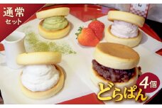 どらぱん（通常セット）【 どら焼き あんこ  甘味 和菓子 つぶ餡  もっちり ふわふわ スイーツ お菓子 パンケーキ 個包装 贈答 】