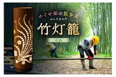 竹灯籠 花風 【竹 竹細工 手作り ハンドメイド 灯篭 間接照明 インテリア 天然素材 幻想的 デザイン 】