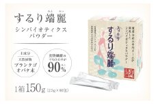 するり端麗（シンバイオティクスパウダー） 【 食物繊維 パウダー 粉末 個包装 健康 サポート 】