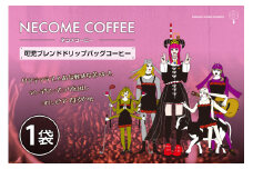 可児ブレンドドリップバッグコーヒー【 岐阜県 可児市 ブレンドコーヒー ドリップコーヒー 珈琲 飲料 焙煎 リラックス グアテマラ マンデリン コロンビア 】