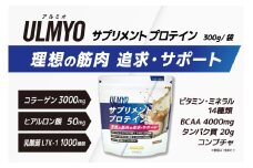 ULMYO サプリメントプロテイン（袋）300g【 サプリメント プロテイン カフェオレ たんぱく質 アミノ酸 ビタミン 健康 食品 健康食品 アダプトゲン製薬 】