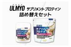 ULMYO サプリメントプロテイン 詰め替えセット　600g【 サプリメント プロテイン カフェオレ たんぱく質 アミノ酸 ビタミン 健康 食品 健康食品 詰め替え セット アダプトゲン製薬 】
