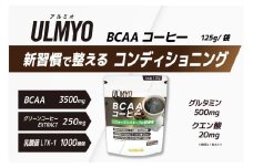ULMYO BCAAコーヒー（サプリメント）125g【 サプリメント  BCAA サポート コーヒー リラックス  乳酸菌 グルタミン クエン酸 健康 食品 健康食品 アダプトゲン製薬 】