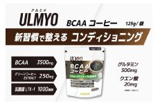 ULMYO BCAAコーヒー（サプリメント）125g【 サプリメント  BCAA サポート コーヒー リラックス  乳酸菌 グルタミン クエン酸 健康 食品 健康食品 アダプトゲン製薬 】