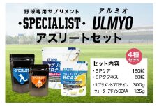 アスリートセット（サプリメント4種）【 サプリメント ヒアルロン酸  たんぱく質 ビタミン アミノ酸 BCAA 乳酸菌 セット 健康 食品 健康食品 アダプトゲン製薬 】
