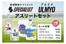 アスリートセット（サプリメント4種）【 サプリメント ヒアルロン酸  たんぱく質 ビタミン アミノ酸 BCAA 乳酸菌 セット 健康 食品 健康食品 アダプトゲン製薬 】