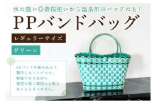 PPバンドバッグ（レギュラーサイズ）色：グリーン 【バッグ 編み込み 環境に優しい 軽量 エコバック オリジナル 手作り 雑貨 ファッション】