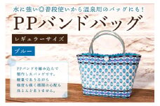 PPバンドバッグ（レギュラーサイズ）色：ブルー 【バッグ 編み込み 環境に優しい 軽量 エコバック オリジナル 手作り 雑貨 ファッション】